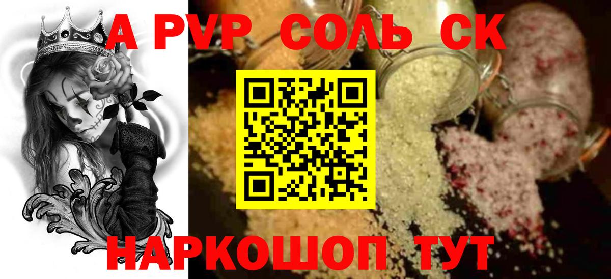 A-PVP мука Благодарный