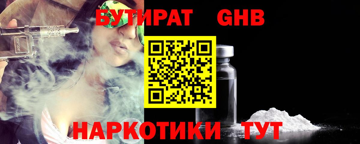 БУТИРАТ бутик Благодарный
