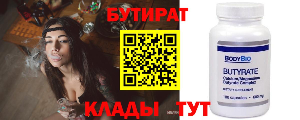 БУТИРАТ буратино  Благодарный 