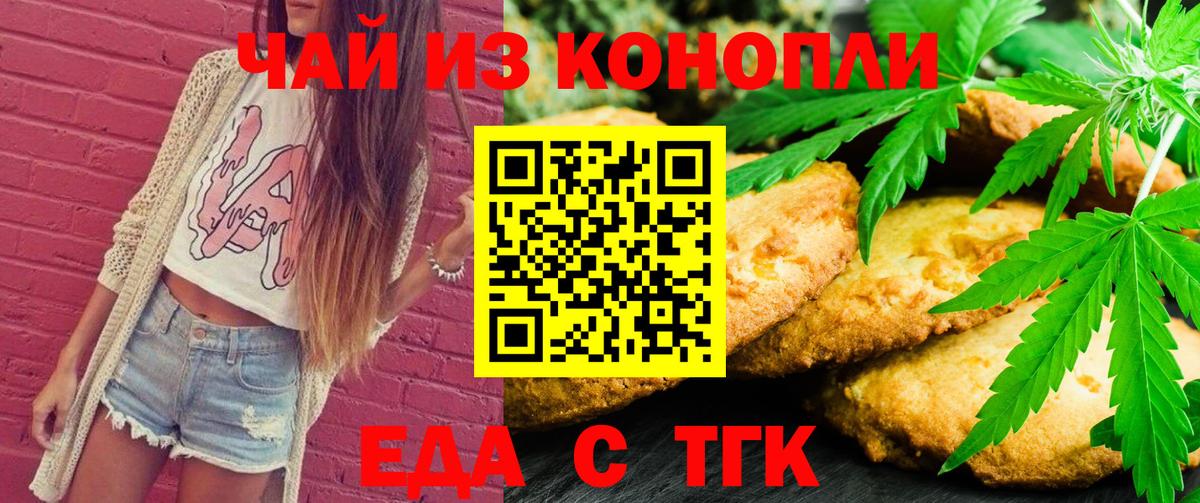 Благодарный  Еда ТГК конопля  Вход с VPN 