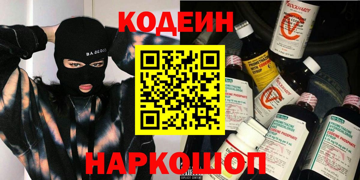 Кодеиновый сироп Lean Purple Drank  Благодарный 