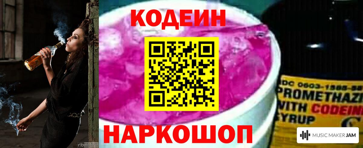 Кодеиновый сироп Lean напиток Lean (лин)  Вход с VPN  Codein напиток Lean (лин)  Благодарный 