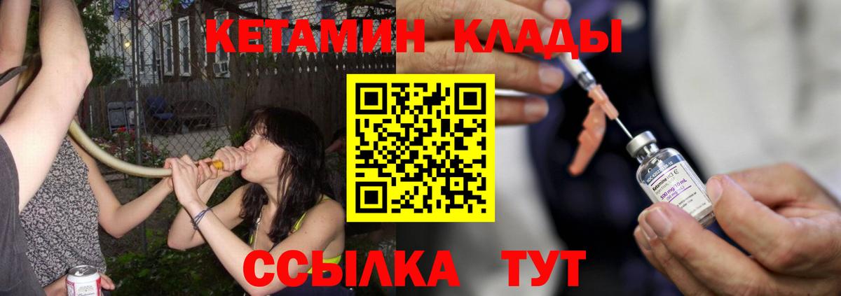 КЕТАМИН ketamine  Вход с VPN  Благодарный  КЕТАМИН VHQ 