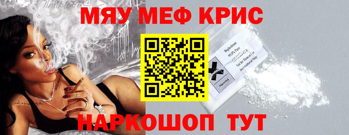 Меф мука  МЯУ-МЯУ  МЕФ  Благодарный  Вход с VPN 