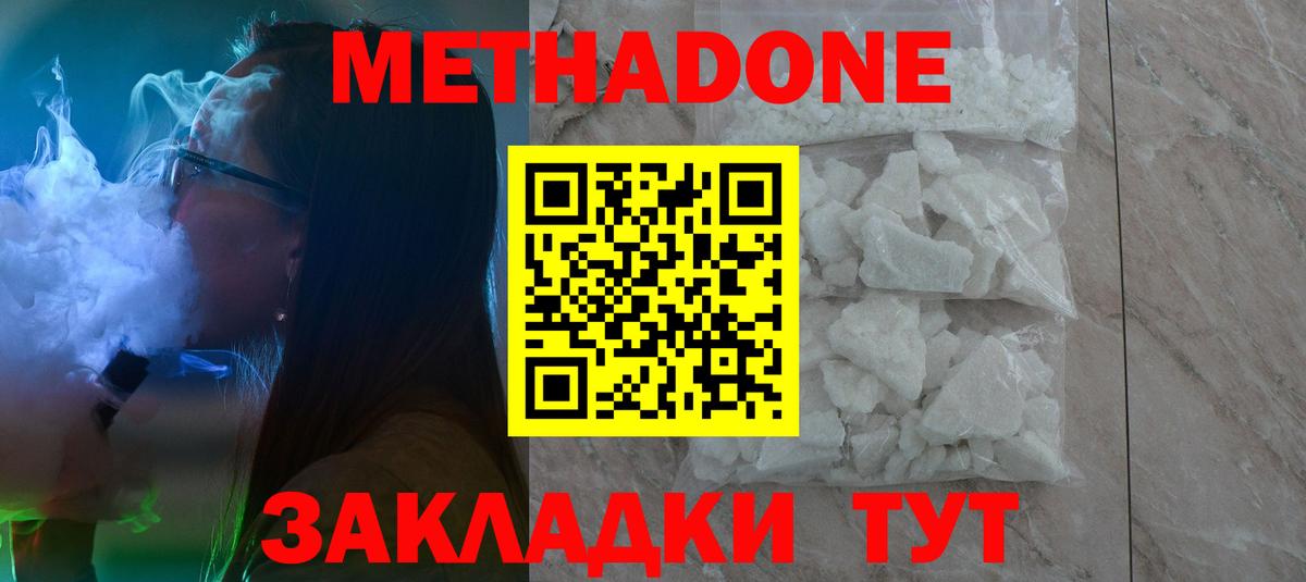 МЕТАДОН methadone Благодарный