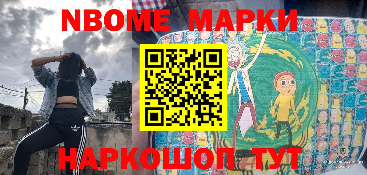 Марки N-bome 1,5мг  Вход с VPN  Наркотические марки  Благодарный 
