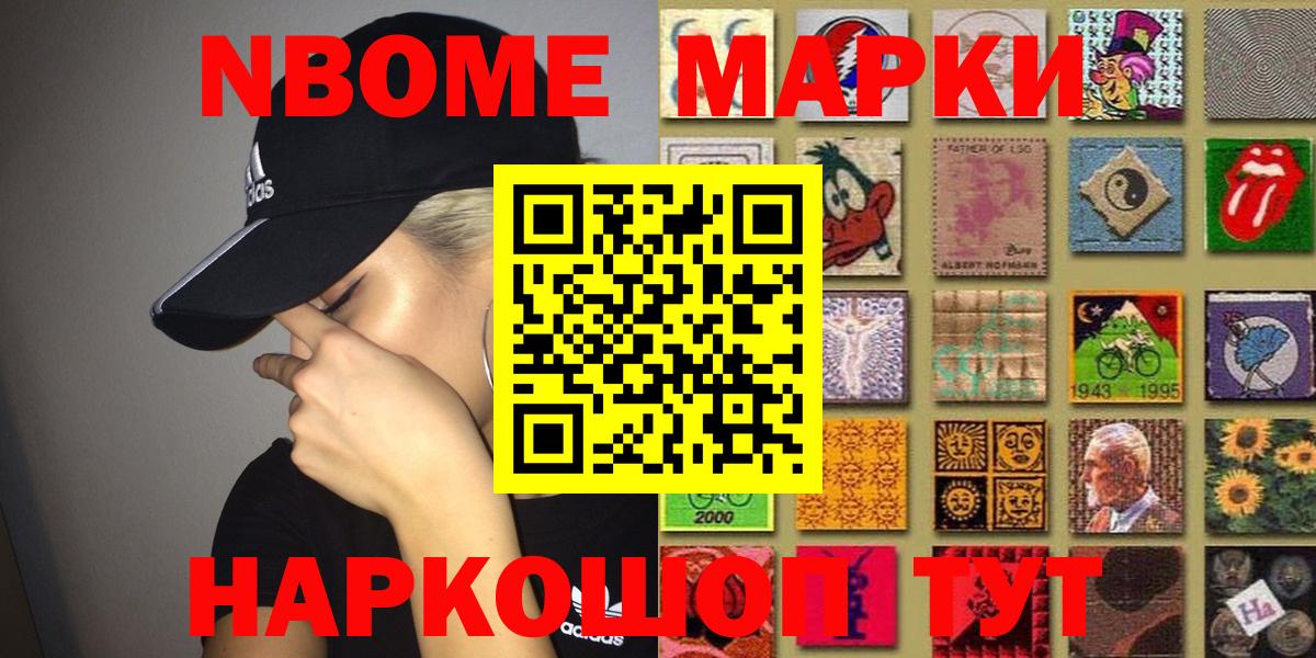 Марки NBOMe 1,8мг  Наркотические марки  Благодарный  Марки NBOMe 1,8мг 